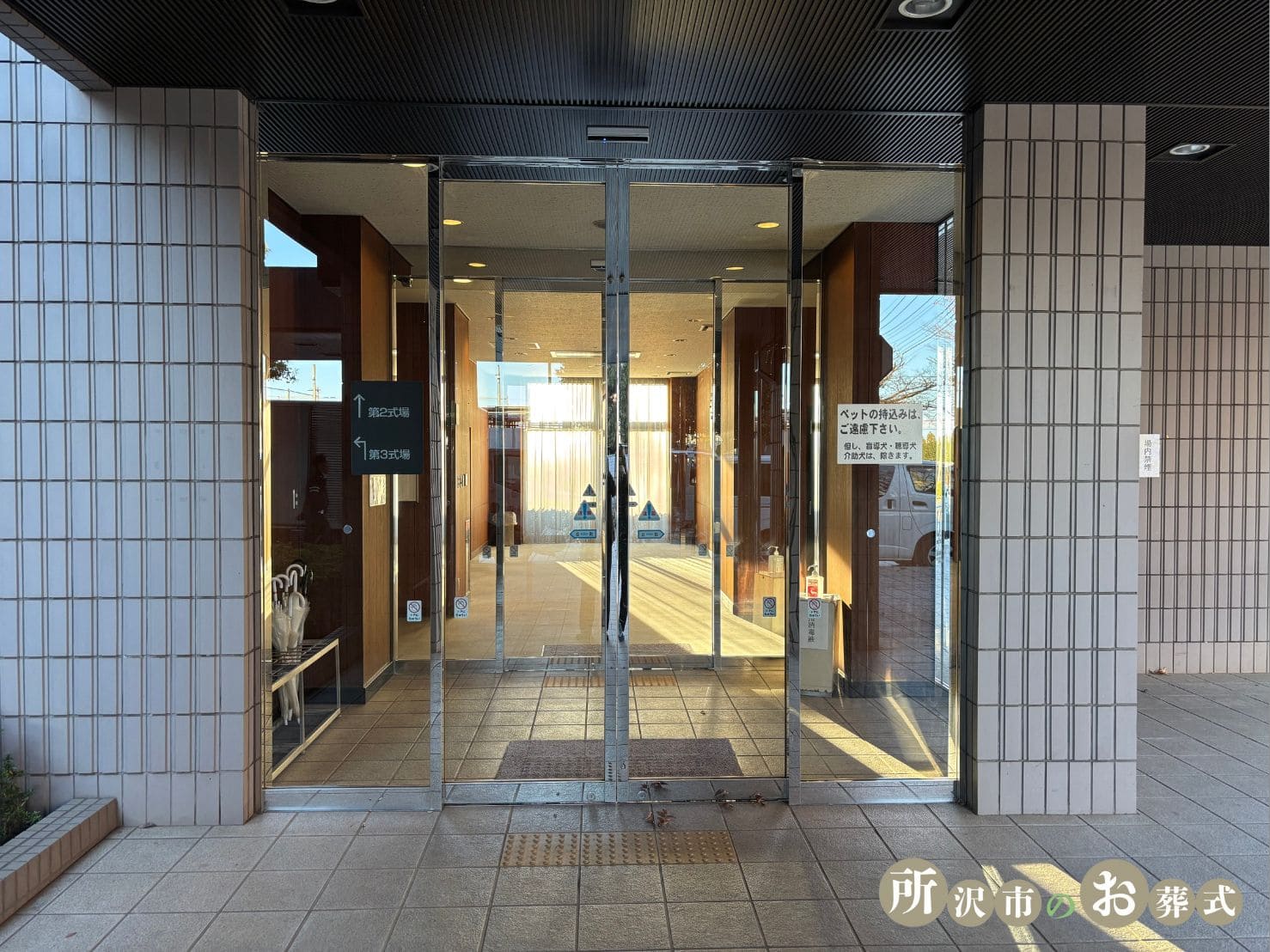 所沢市斎場第2式場側入り口