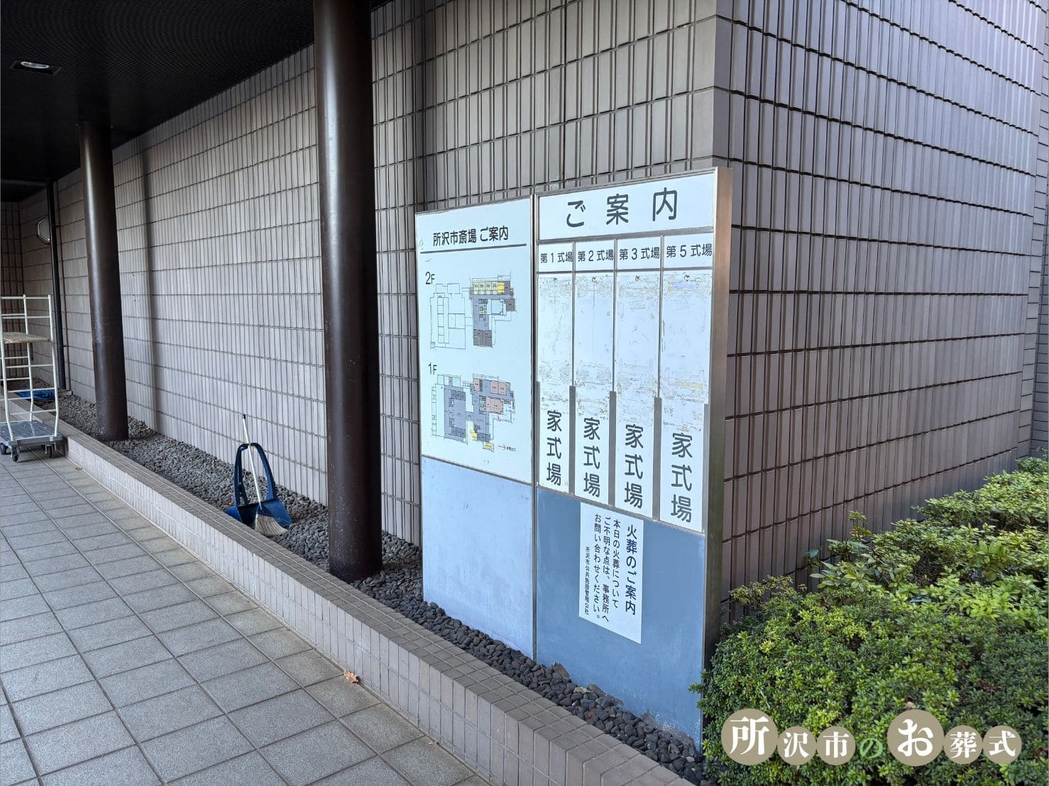 所沢市斎場 正面入り口側の案内板