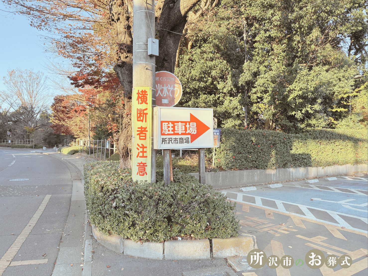 駐車場入り口の案内板